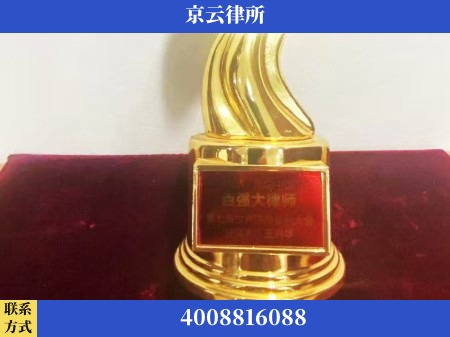 辽源-专业拆迁律所